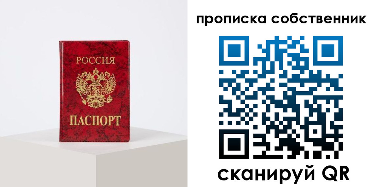 прописка в квартире в Павлово