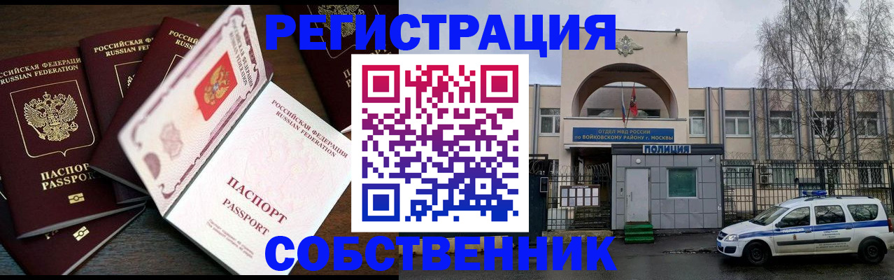 временная регистрация адрес в Павлово