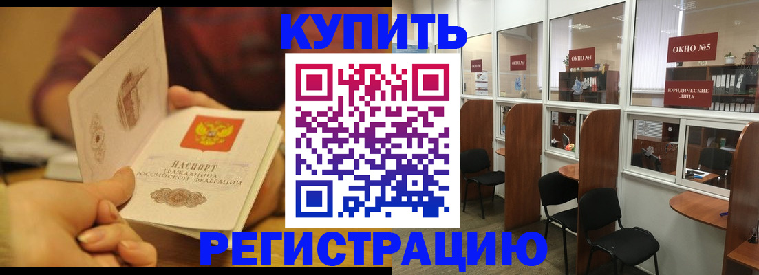 купить прописку в Павлово