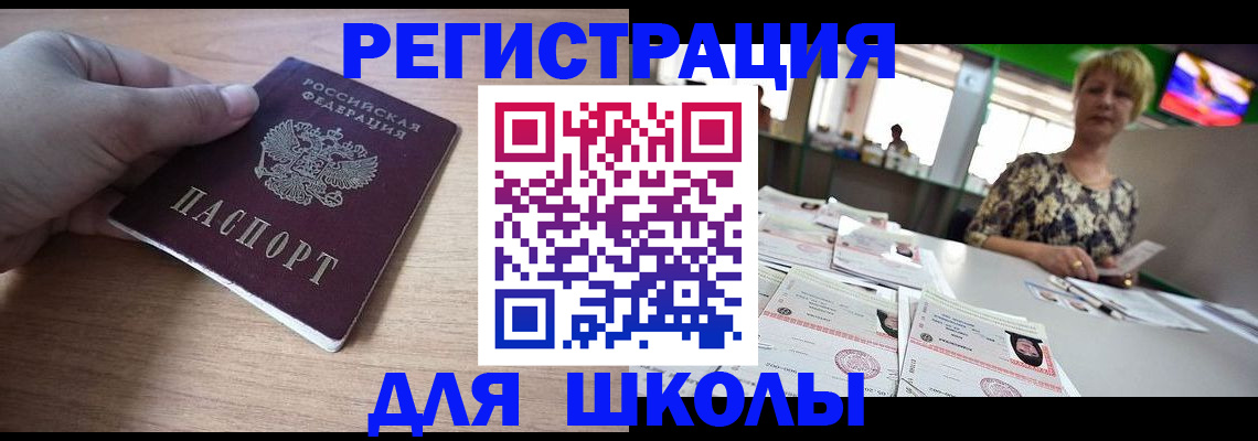 прописка штамп в Павлово