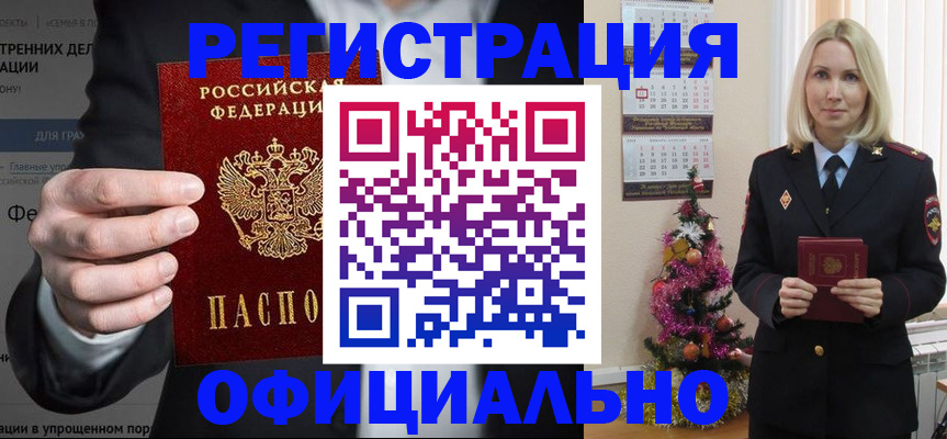 прописка в Павлово