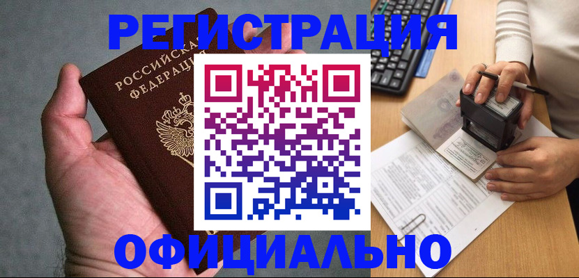 прописка 2025 в Павлово