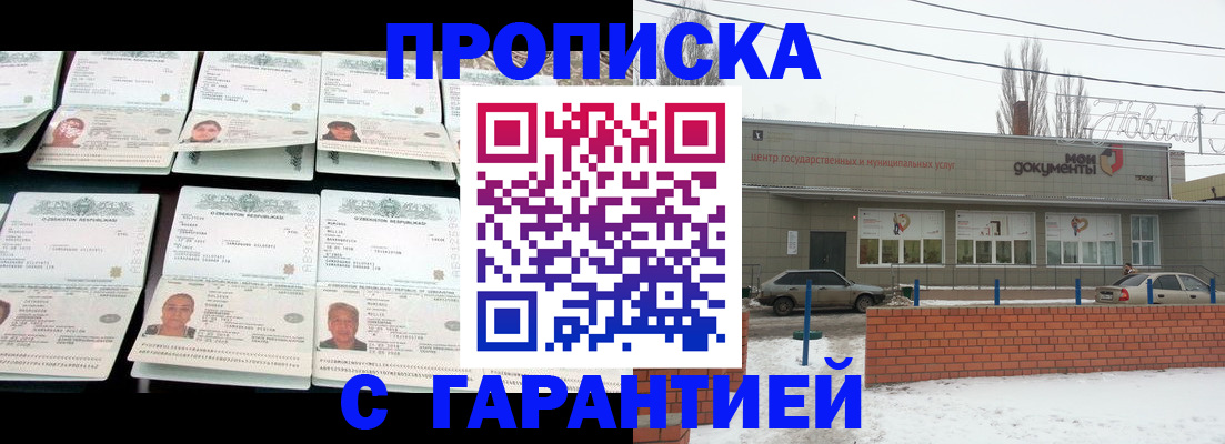 временная регистрация гарантия в Павлово